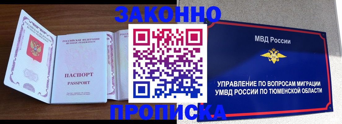 временная регистрация законно в Ярославской области