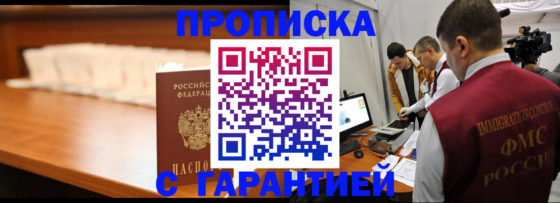 прописка гарантия в Ярославской области